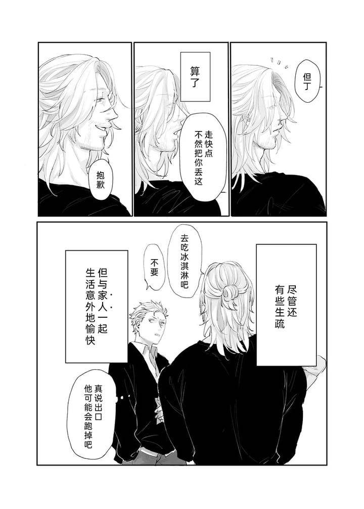 Devil-May-Cry-Dj-Our-Story-Never-Ends-By-Beniimo-Gorilla-Beniko-Chn page 12