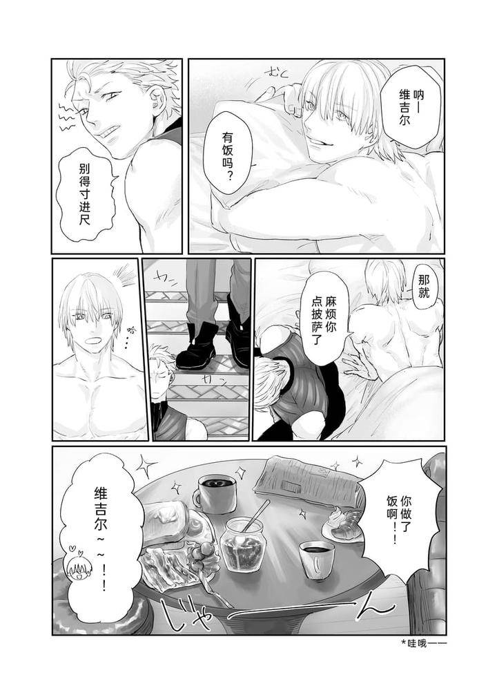 Devil-May-Cry-Dj-Our-Story-Never-Ends-By-Beniimo-Gorilla-Beniko-Chn page 21