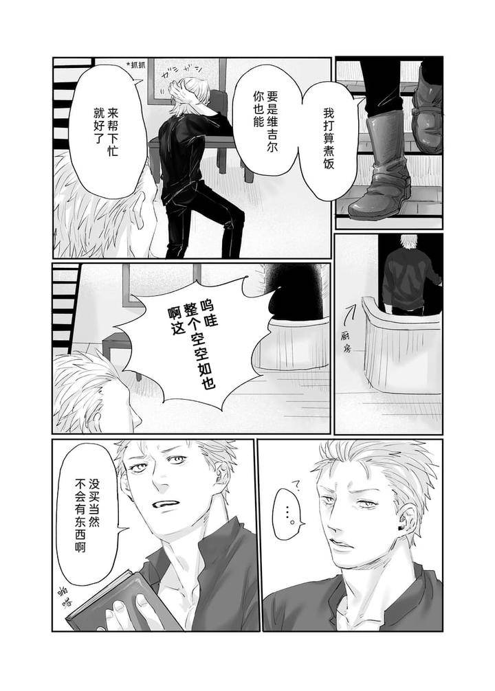Devil-May-Cry-Dj-Our-Story-Never-Ends-By-Beniimo-Gorilla-Beniko-Chn page 25