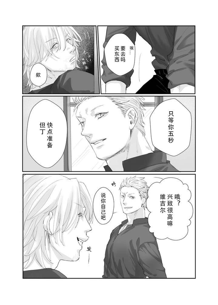 Devil-May-Cry-Dj-Our-Story-Never-Ends-By-Beniimo-Gorilla-Beniko-Chn page 26