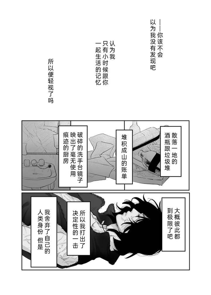 Devil-May-Cry-Dj-Our-Story-Never-Ends-By-Beniimo-Gorilla-Beniko-Chn page 29