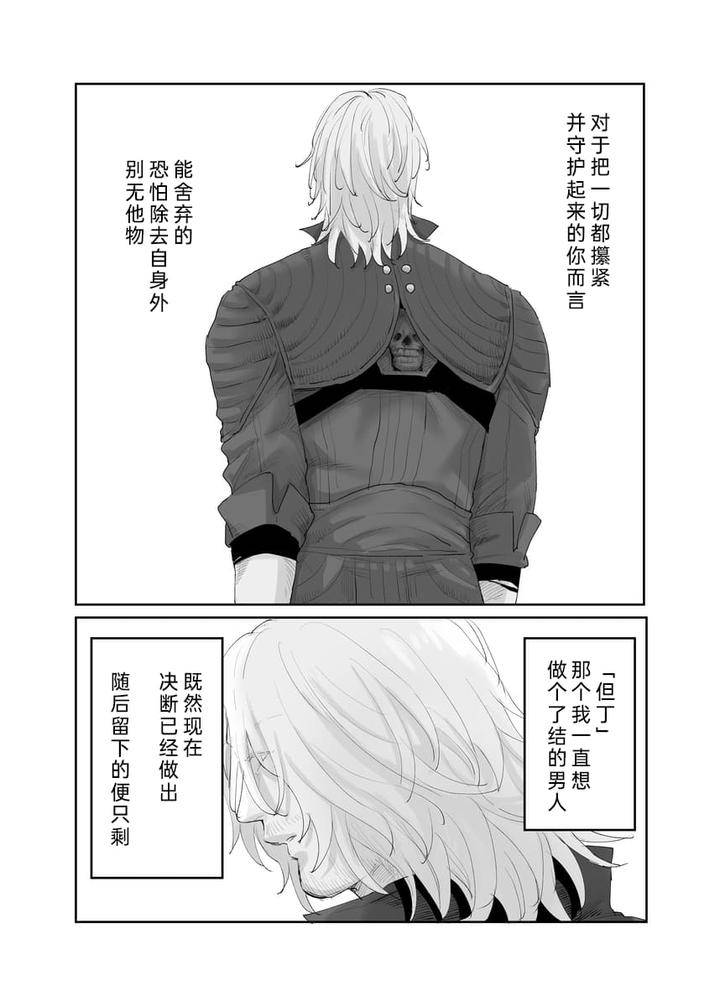 Devil-May-Cry-Dj-Our-Story-Never-Ends-By-Beniimo-Gorilla-Beniko-Chn page 30