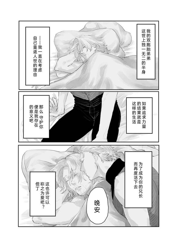 Devil-May-Cry-Dj-Our-Story-Never-Ends-By-Beniimo-Gorilla-Beniko-Chn page 31