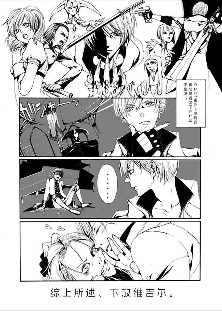 Devil-May-Cry-Dj-Prise-By-Pilz希乃-Chn page 3