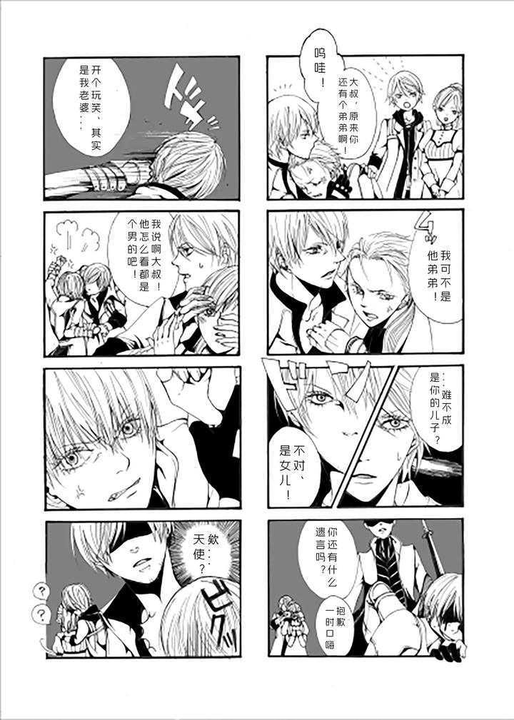 Devil-May-Cry-Dj-Prise-By-Pilz希乃-Chn page 4