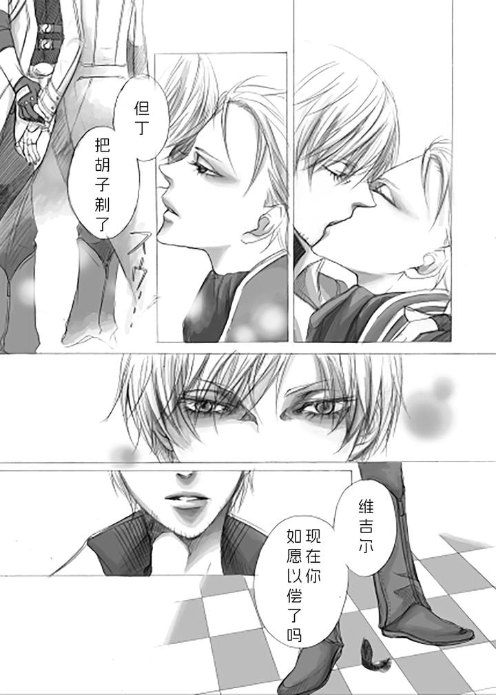 Devil-May-Cry-Dj-Prise-By-Pilz希乃-Chn page 9