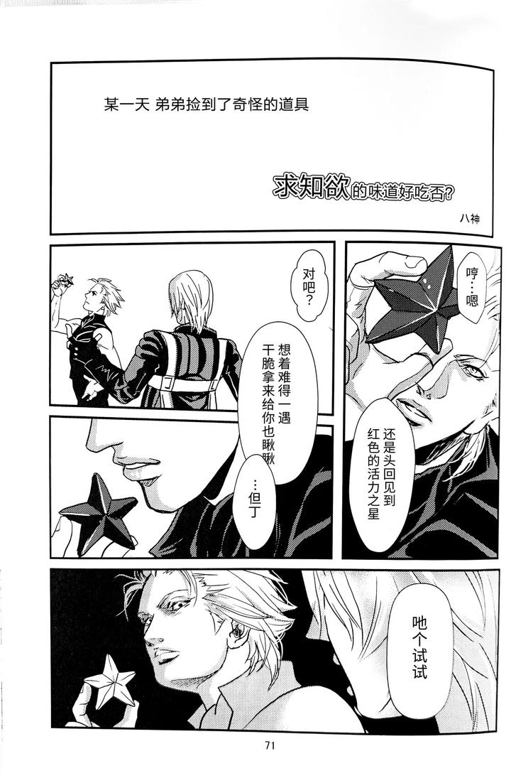 Devil-May-Cry-Dj-Quattro-Formaggi-By-Amethystyagami-Ayame-Chn page 2