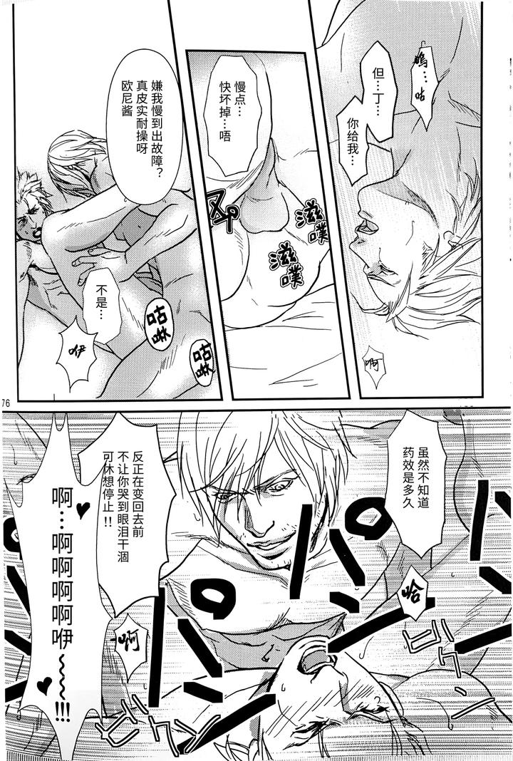 Devil-May-Cry-Dj-Quattro-Formaggi-By-Amethystyagami-Ayame-Chn page 7