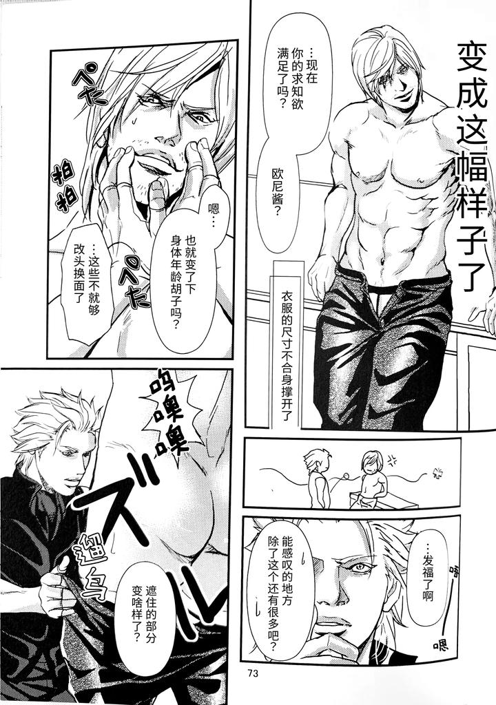Devil-May-Cry-Dj-Quattro-Formaggichn page 4