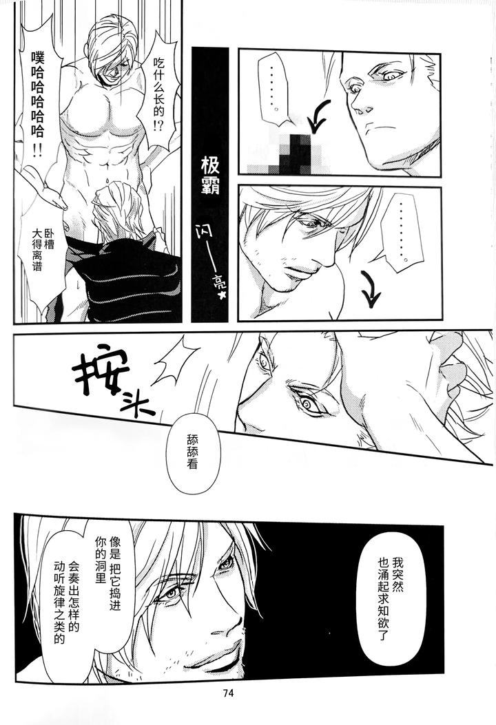 Devil-May-Cry-Dj-Quattro-Formaggichn page 5
