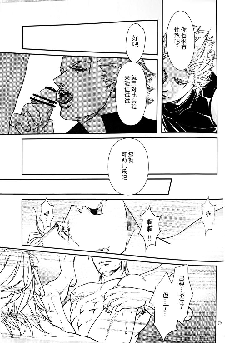 Devil-May-Cry-Dj-Quattro-Formaggichn page 6