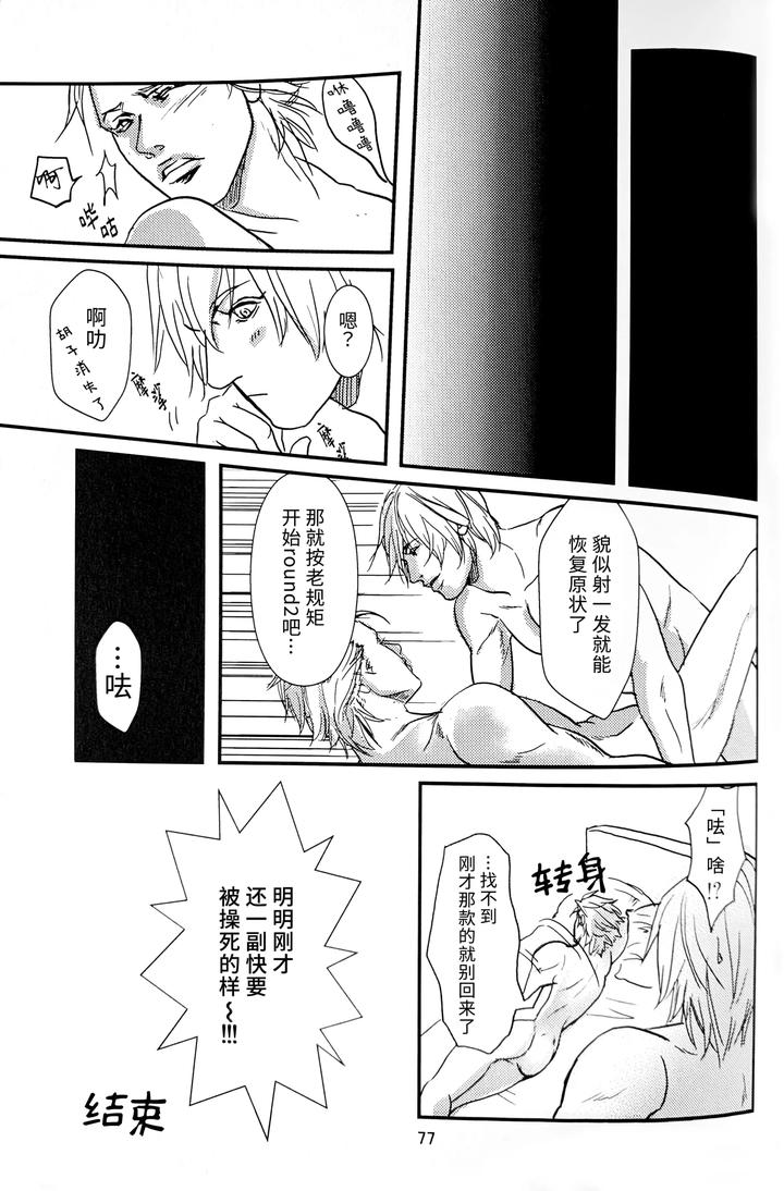 Devil-May-Cry-Dj-Quattro-Formaggichn page 8