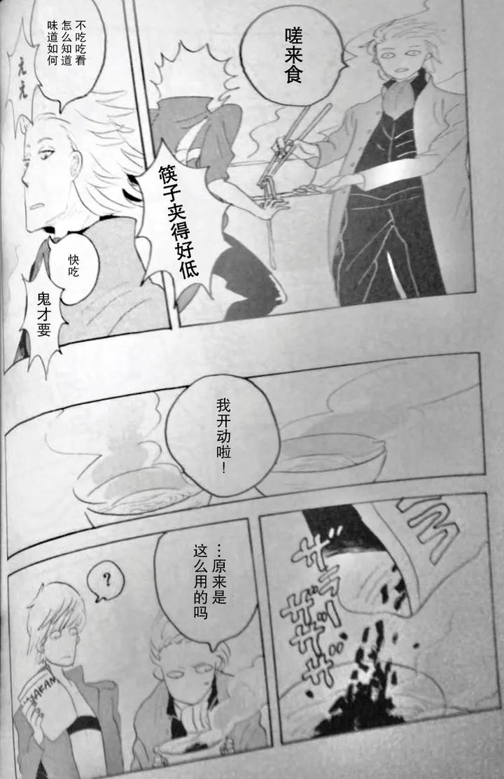 Devil-May-Cry-Dj-Rat%C2%B7A%C2%B7Tat%C2%B7Tat-By-Yuruse-Takahi-Chn page 24