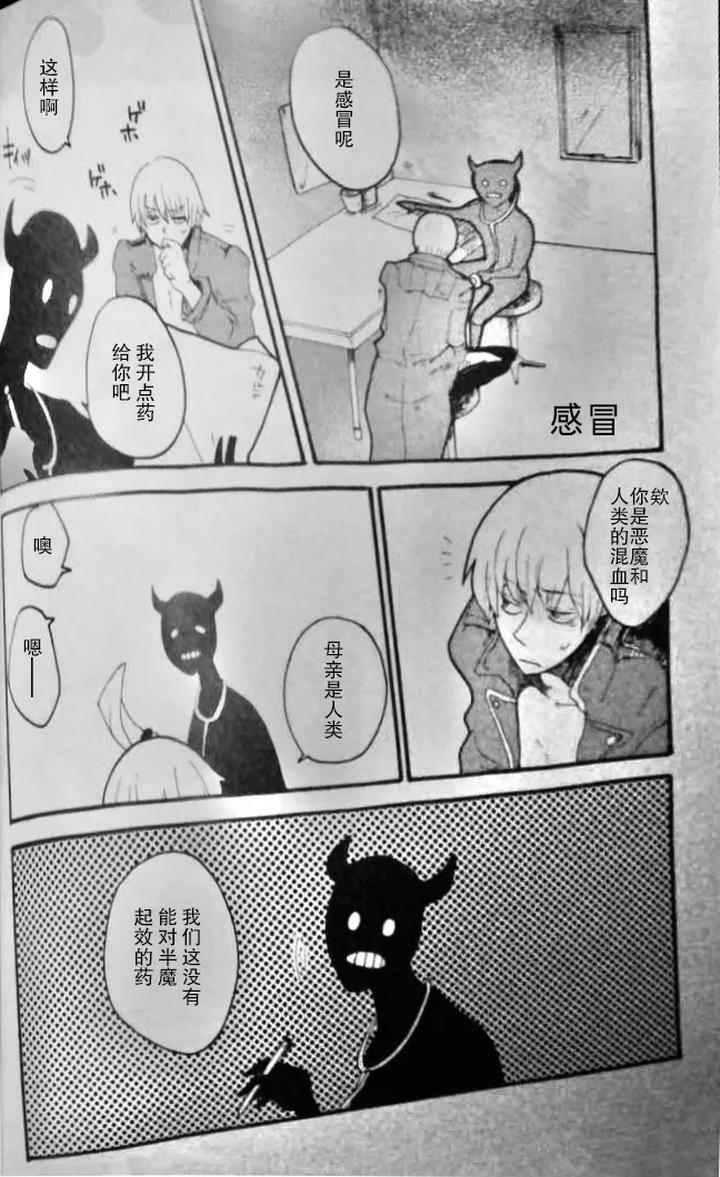 Devil-May-Cry-Dj-Rat%C2%B7A%C2%B7Tat%C2%B7Tat-By-Yuruse-Takahi-Chn page 26