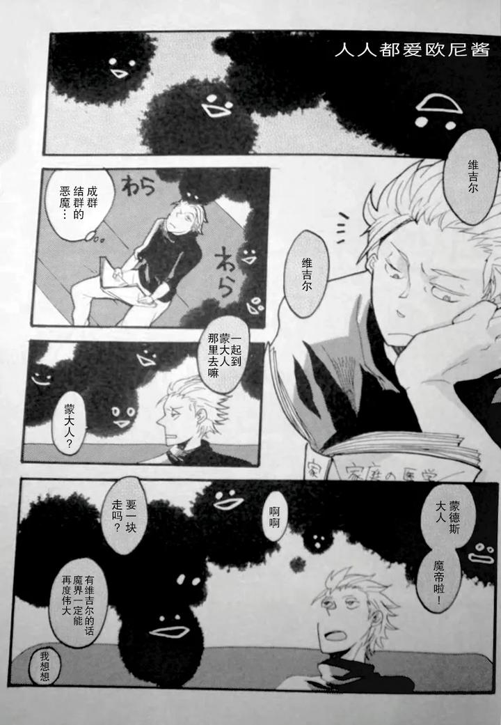 Devil-May-Cry-Dj-Rat·A·Tat·Tat-By-Yuruse-Takahi-Chn page 3