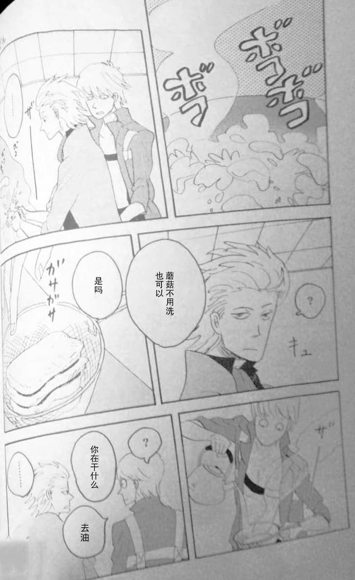 Devil-May-Cry-Dj-Rat·A·Tat·Tat-By-Yuruse-Takahi-Chn page 22