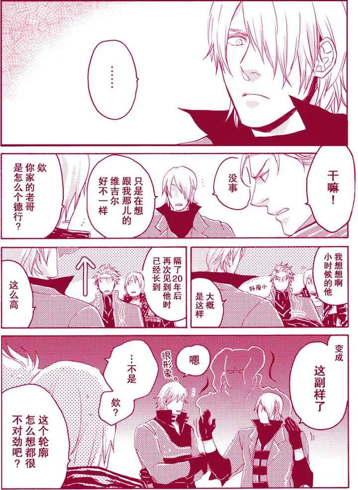 Devil-May-Cry-Dj-Remixed-By-Nkazta-Chn page 3