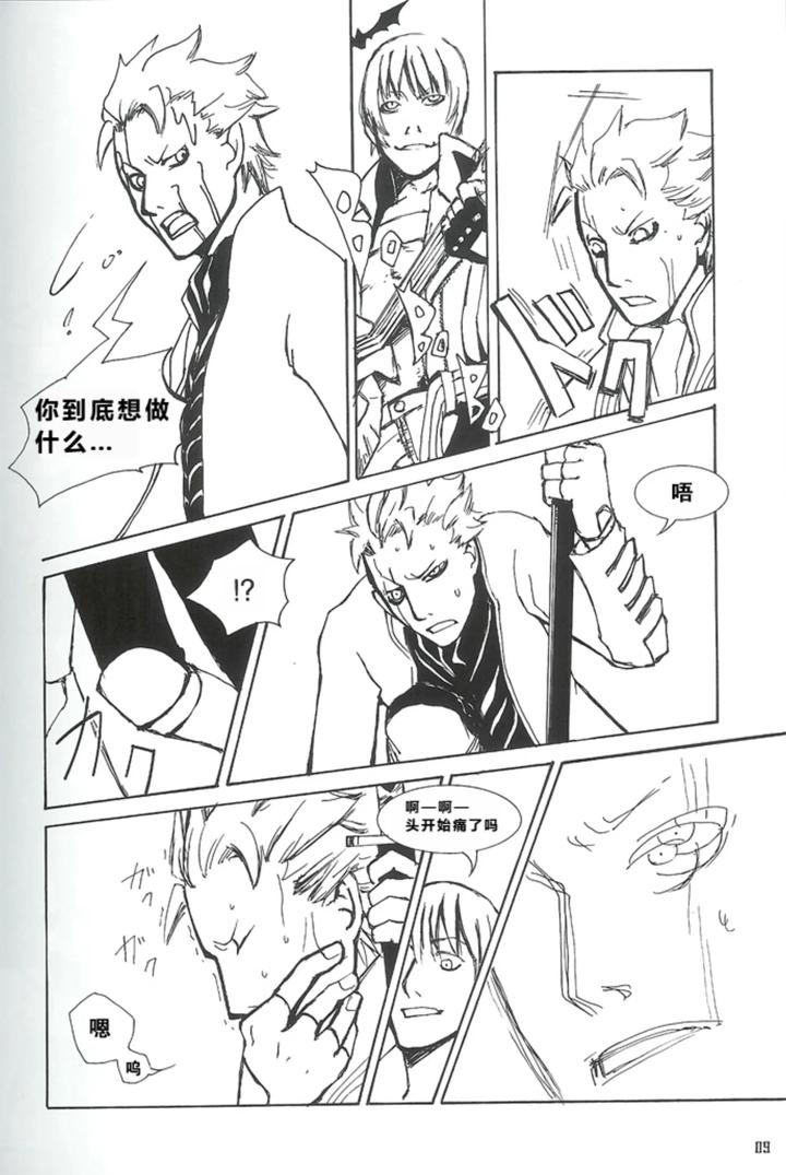 Devil-May-Cry-Dj-Royal-Guard-Chn page 5