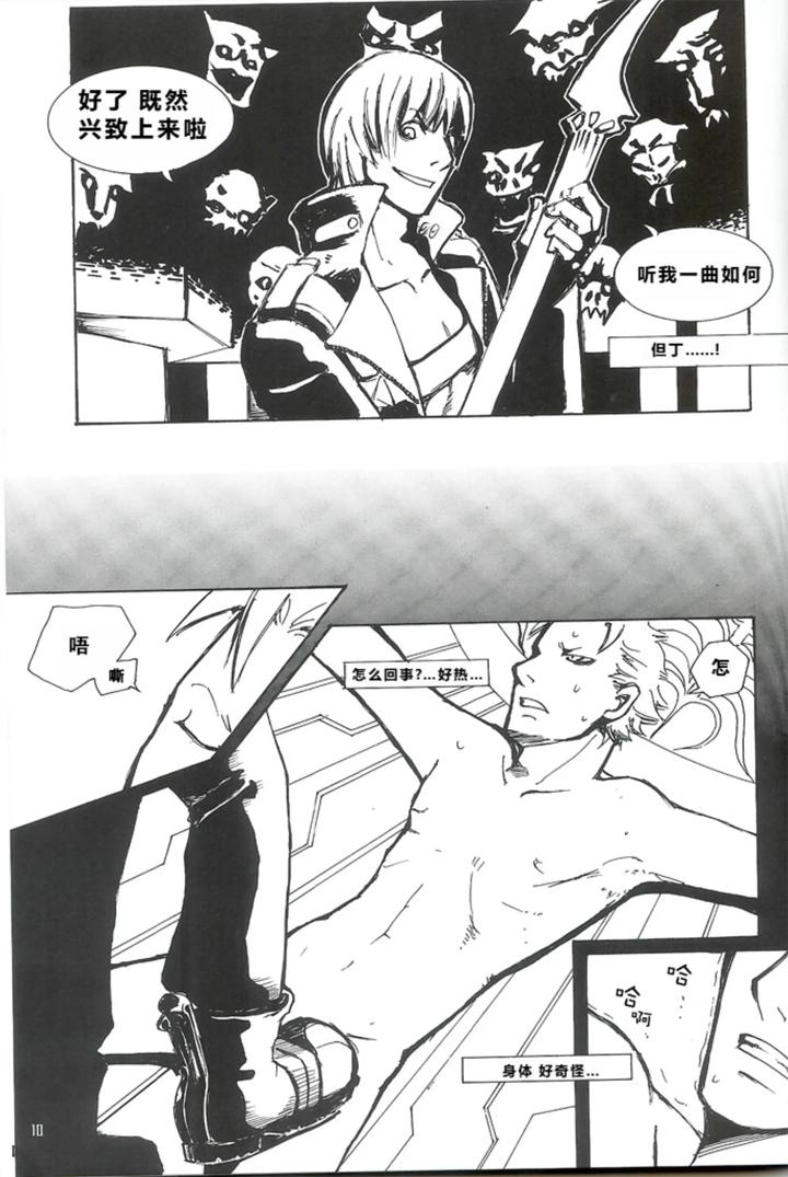 Devil-May-Cry-Dj-Royal-Guard-Chn page 6