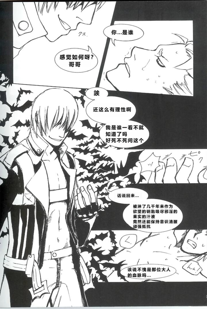 Devil-May-Cry-Dj-Royal-Guard-Chn page 7