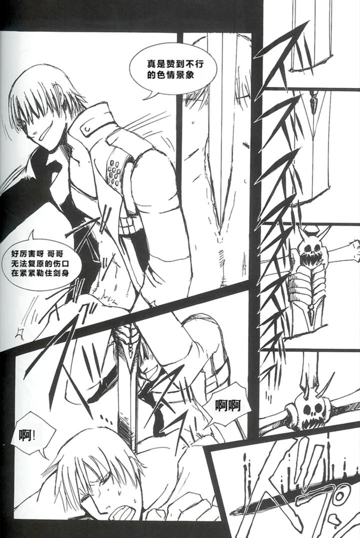 Devil-May-Cry-Dj-Royal-Guard-Chn page 11