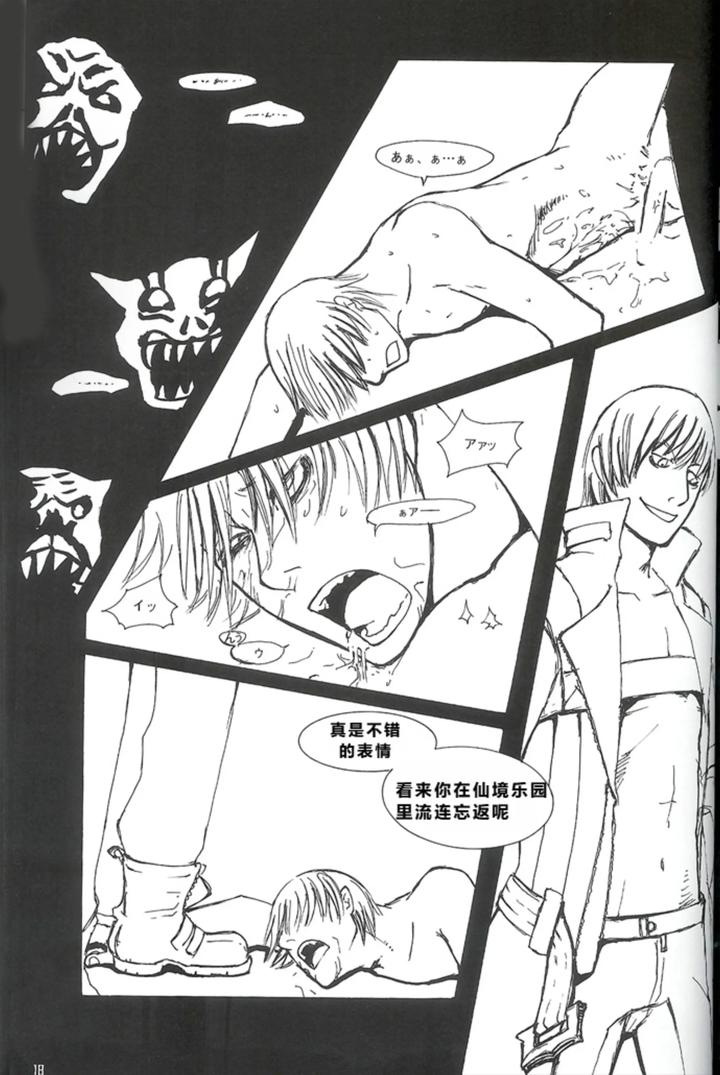 Devil-May-Cry-Dj-Royal-Guard-Chn page 14