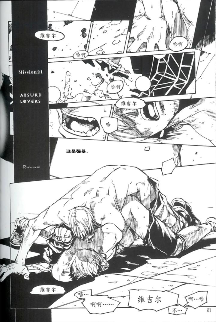 Devil-May-Cry-Dj-Royal-Guard-Chn page 17