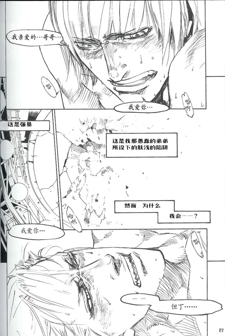 Devil-May-Cry-Dj-Royal-Guard-Chn page 23