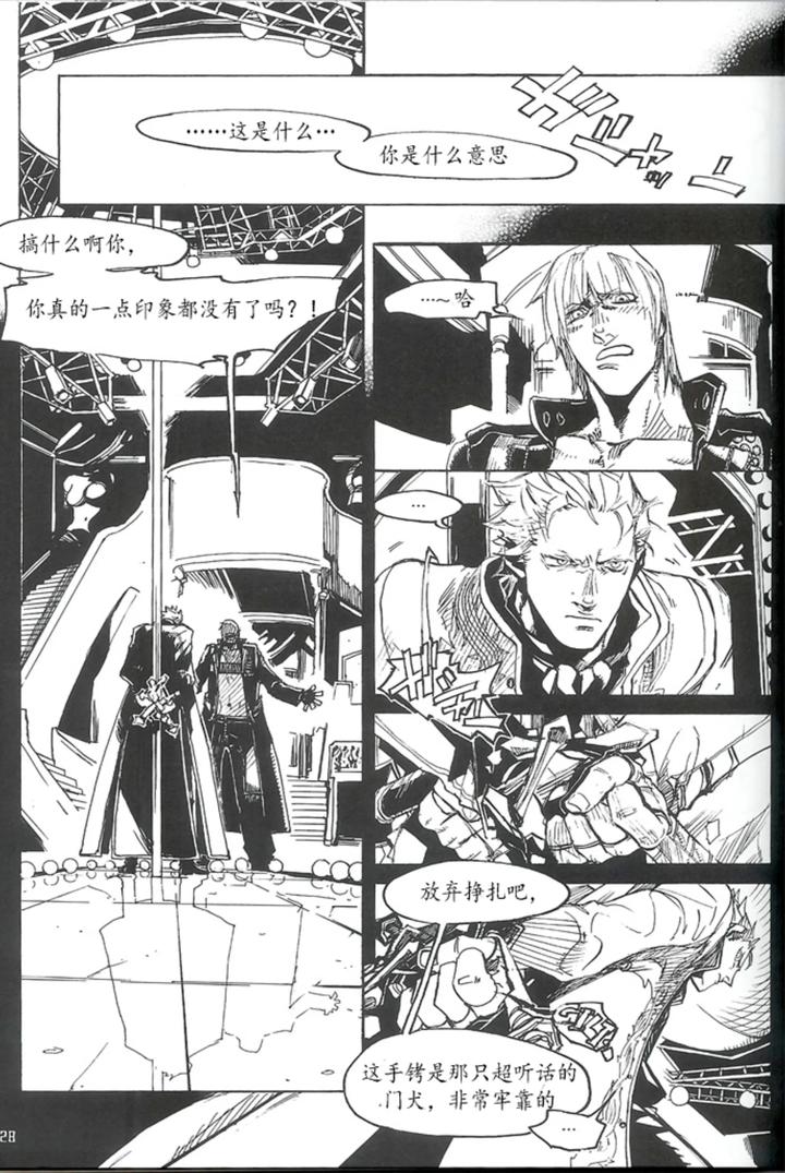 Devil-May-Cry-Dj-Royal-Guard-Chn page 24