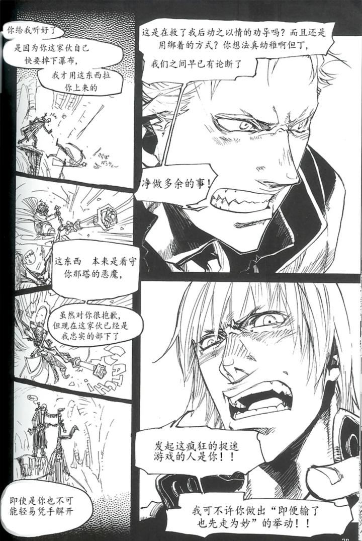Devil-May-Cry-Dj-Royal-Guard-Chn page 25
