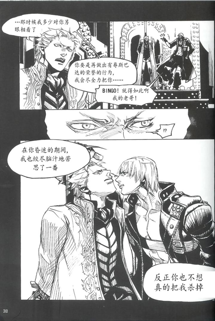 Devil-May-Cry-Dj-Royal-Guard-Chn page 26
