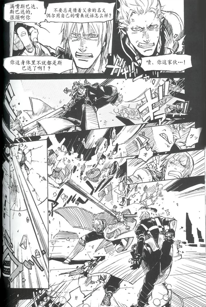Devil-May-Cry-Dj-Royal-Guard-Chn page 27