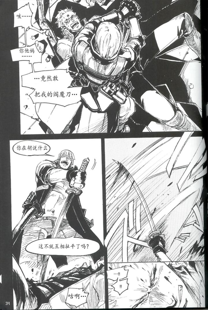 Devil-May-Cry-Dj-Royal-Guard-Chn page 30