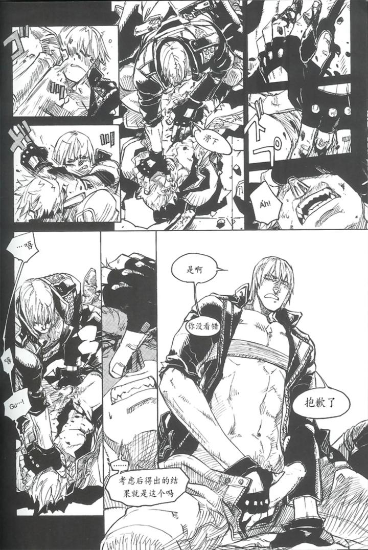Devil-May-Cry-Dj-Royal-Guard-Chn page 33