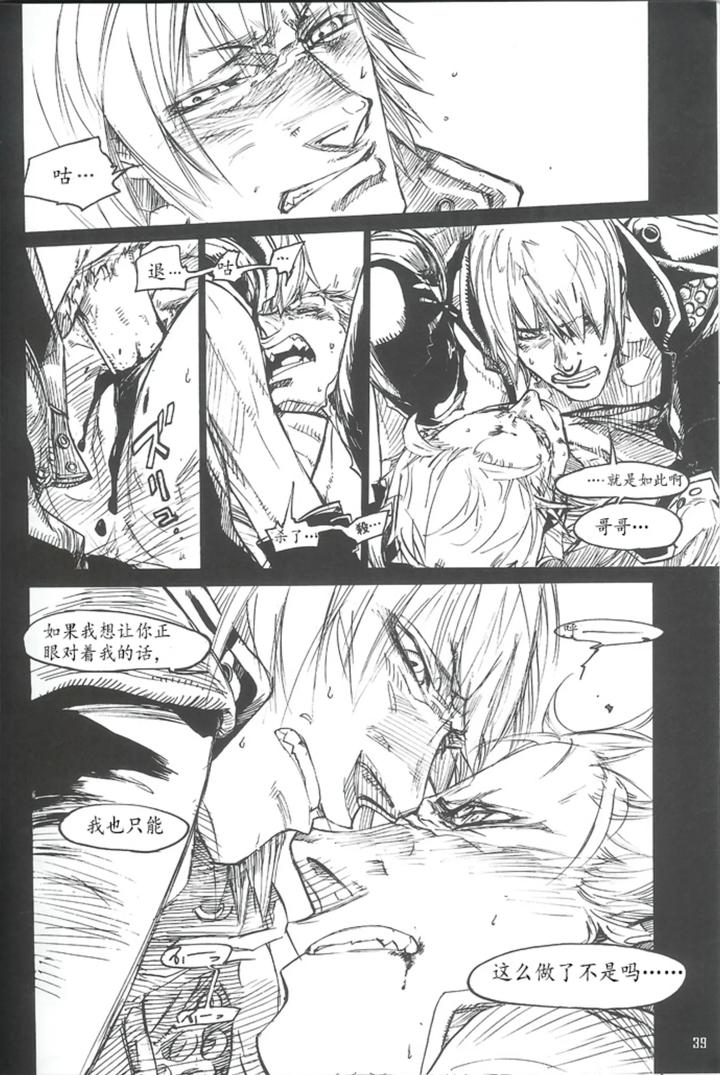 Devil-May-Cry-Dj-Royal-Guard-Chn page 35