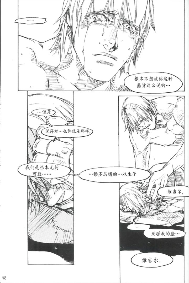 Devil-May-Cry-Dj-Royal-Guard-Chn page 38