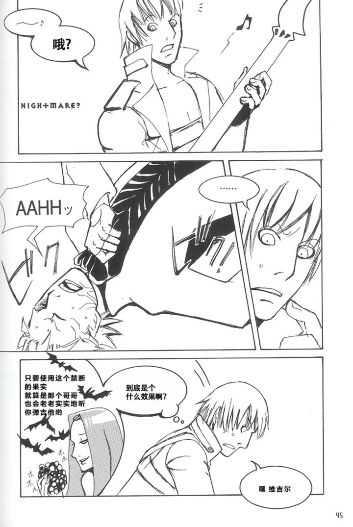 Devil-May-Cry-Dj-Royal-Guard-Chn page 41