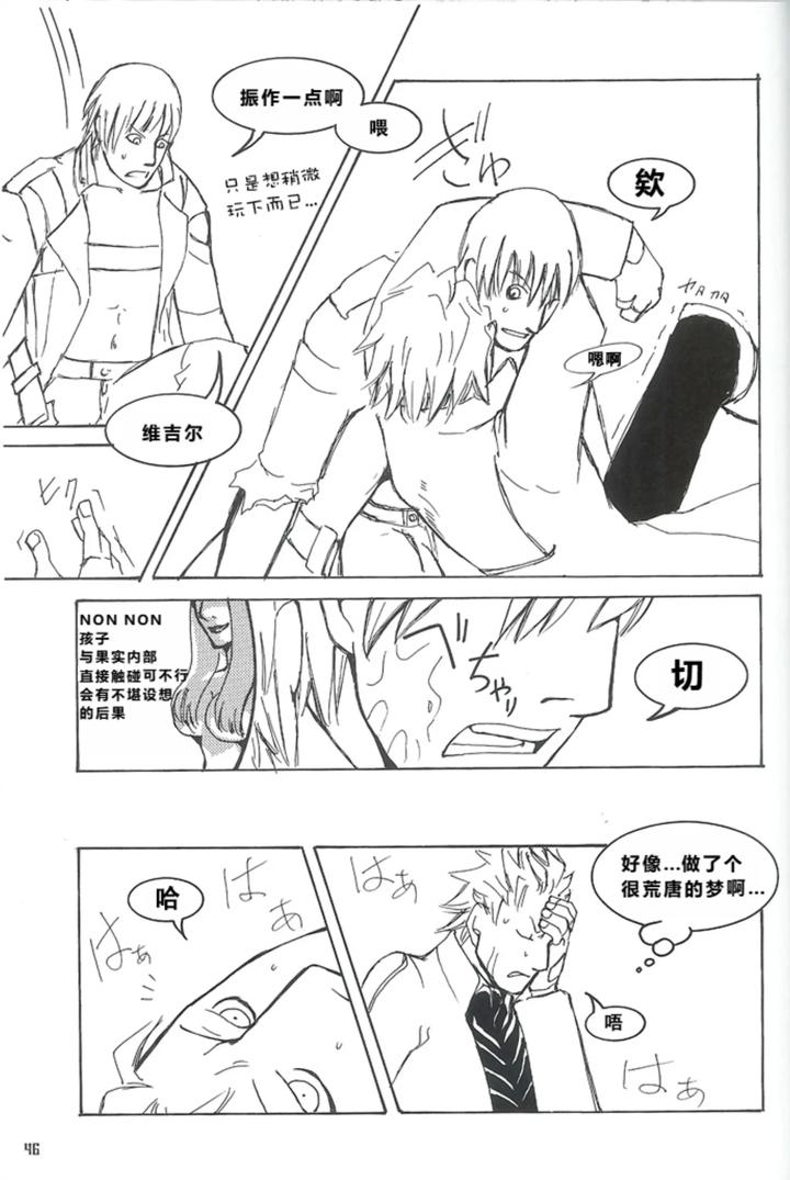 Devil-May-Cry-Dj-Royal-Guard-Chn page 42