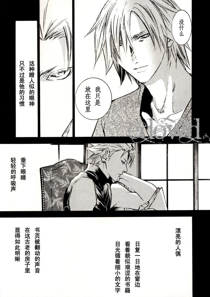 Devil-May-Cry-Dj-Rule-Of-Silence-By-Caprice-Karierin-Chn page 4