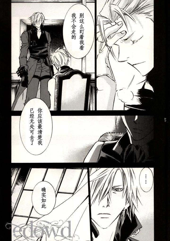 Devil-May-Cry-Dj-Rule-Of-Silence-By-Caprice-Karierin-Chn page 6