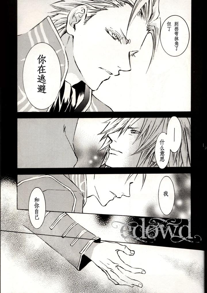 Devil-May-Cry-Dj-Rule-Of-Silence-By-Caprice-Karierin-Chn page 12