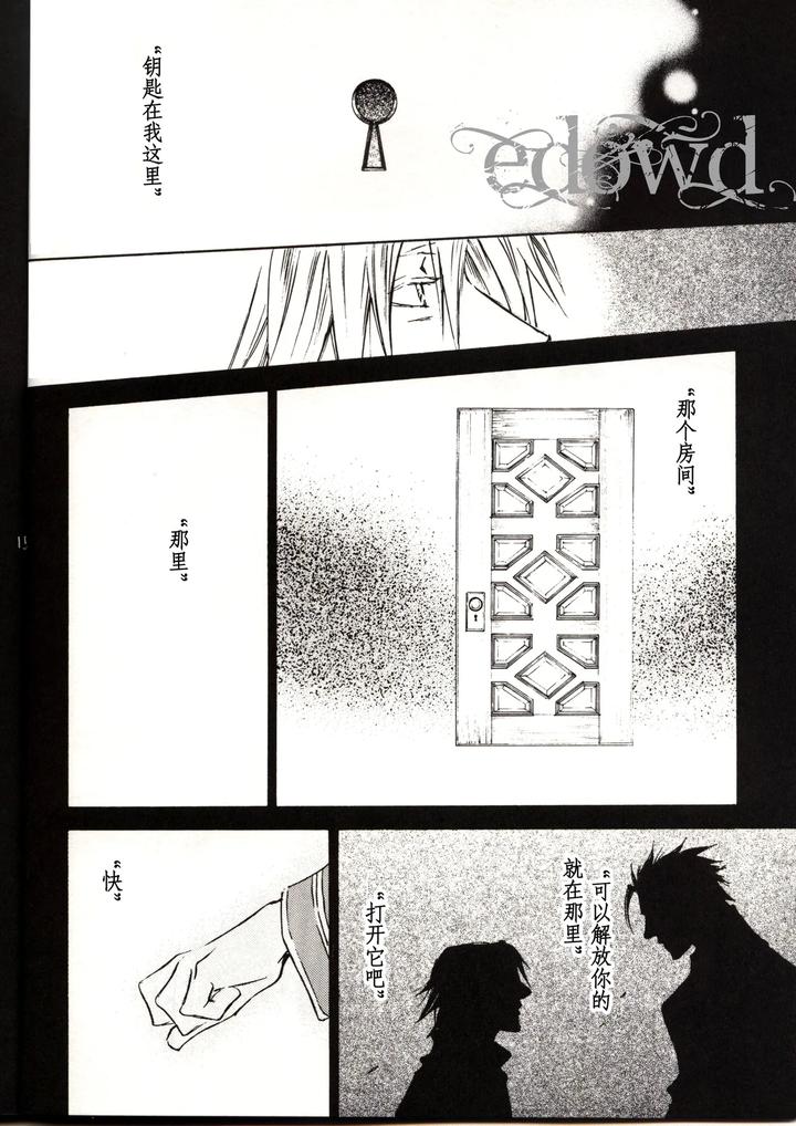 Devil-May-Cry-Dj-Rule-Of-Silence-By-Caprice-Karierin-Chn page 15
