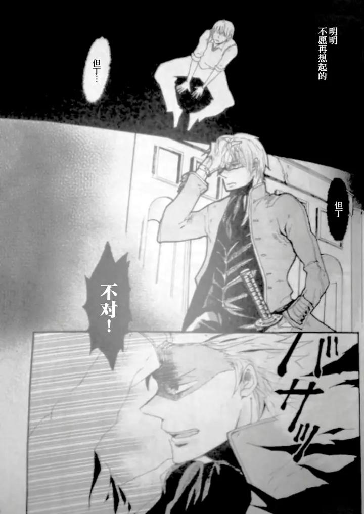 Devil-May-Cry-Dj-Seal‐One-By-Yuruse-Takahi-Chn page 9