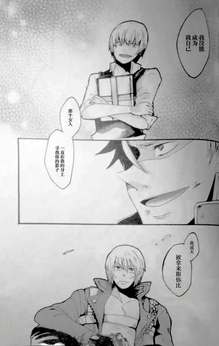 Devil-May-Cry-Dj-Seal‐One-By-Yuruse-Takahi-Chn page 21
