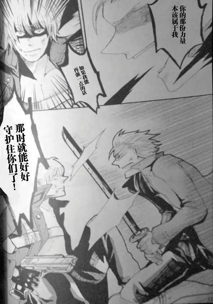 Devil-May-Cry-Dj-Seal‐One-By-Yuruse-Takahi-Chn page 22