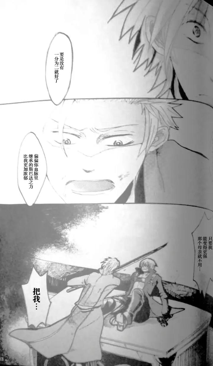 Devil-May-Cry-Dj-Seal‐One-By-Yuruse-Takahi-Chn page 23