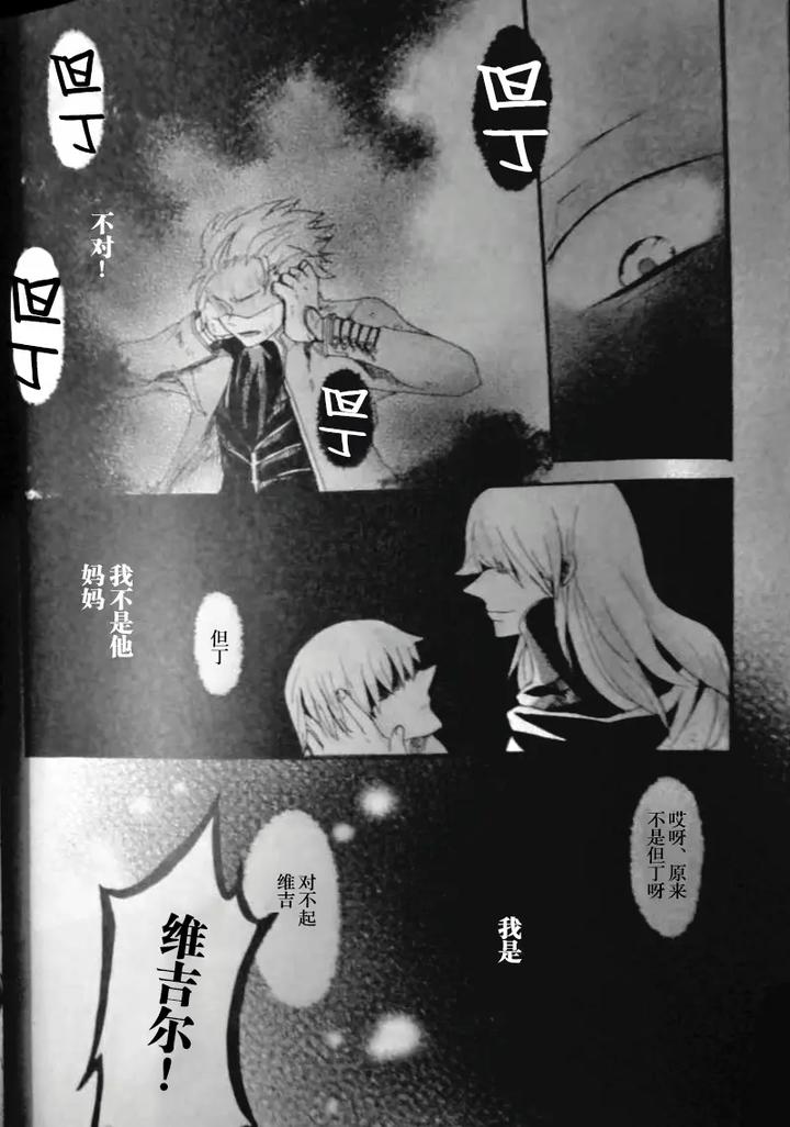 Devil-May-Cry-Dj-Seal‐One-By-Yuruse-Takahi-Chn page 24