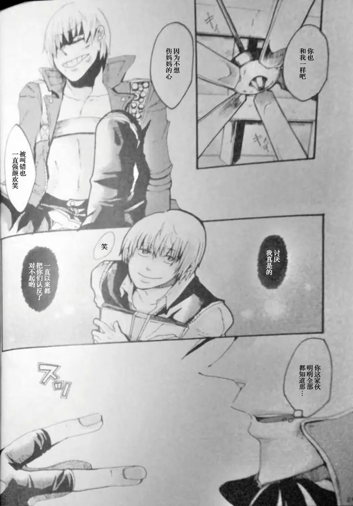 Devil-May-Cry-Dj-Seal‐One-By-Yuruse-Takahi-Chn page 26