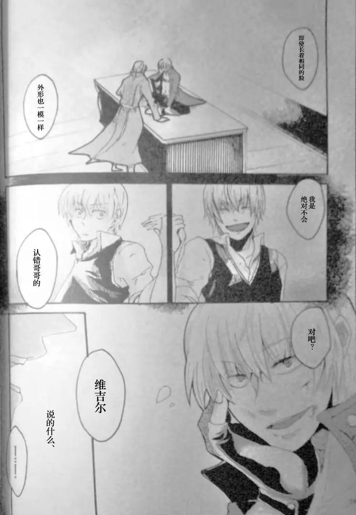Devil-May-Cry-Dj-Seal‐One-By-Yuruse-Takahi-Chn page 28