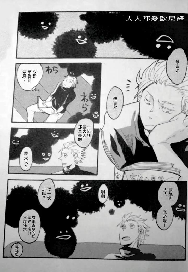 Devil-May-Cry-Dj-Seal‐One-By-Yuruse-Takahi-Chn page 37